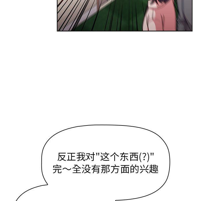 《分组换换爱》漫画 第38話