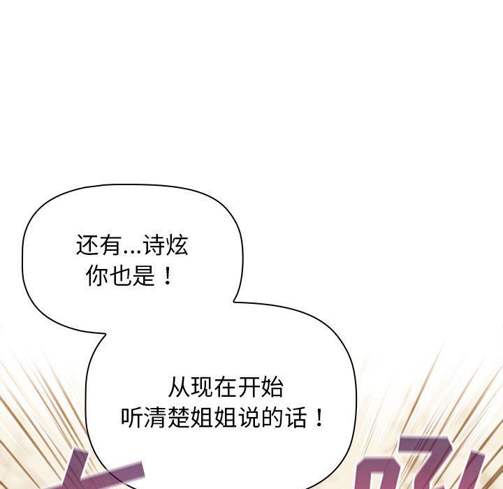 《分组换换爱》漫画 第38話