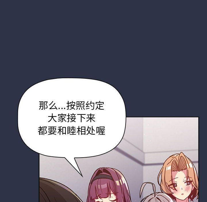 《分组换换爱》漫画 第38話