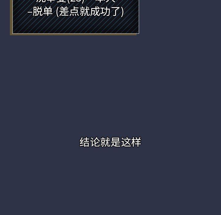 《分组换换爱》漫画 第38話
