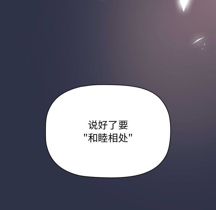 《分组换换爱》漫画 第38話