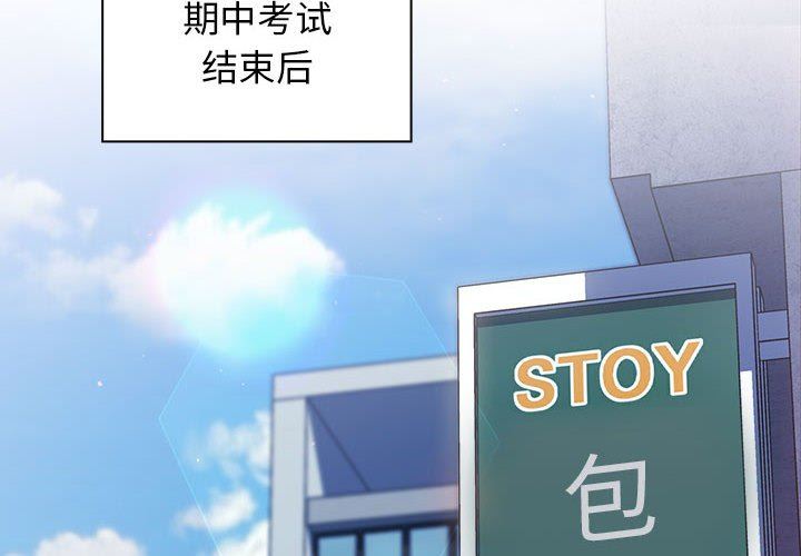 《分组换换爱》漫画 第39話