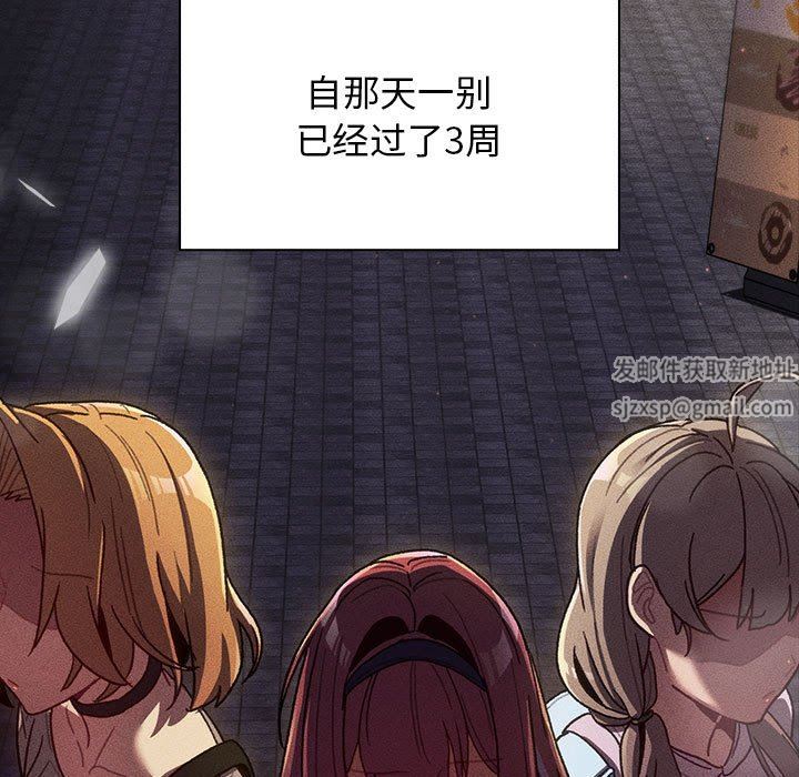 《分组换换爱》漫画 第39話