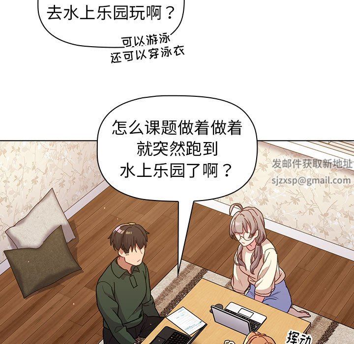 《分组换换爱》漫画 第39話