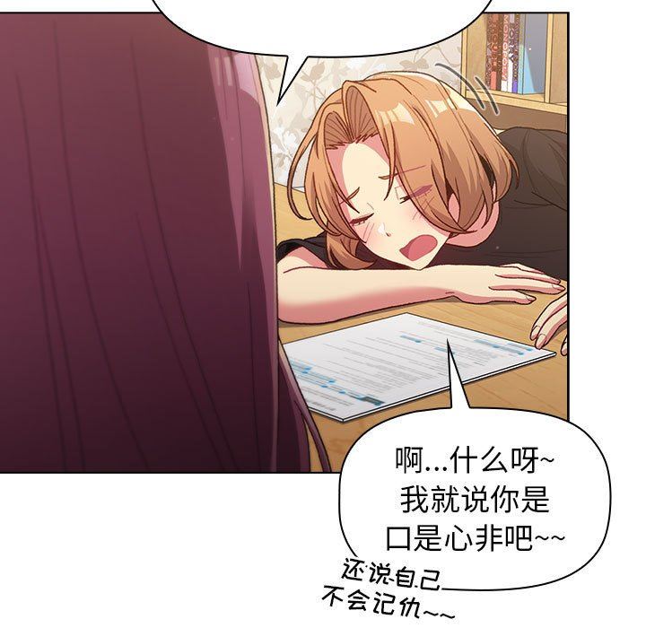 《分组换换爱》漫画 第39話