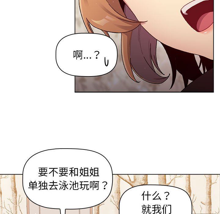 《分组换换爱》漫画 第39話