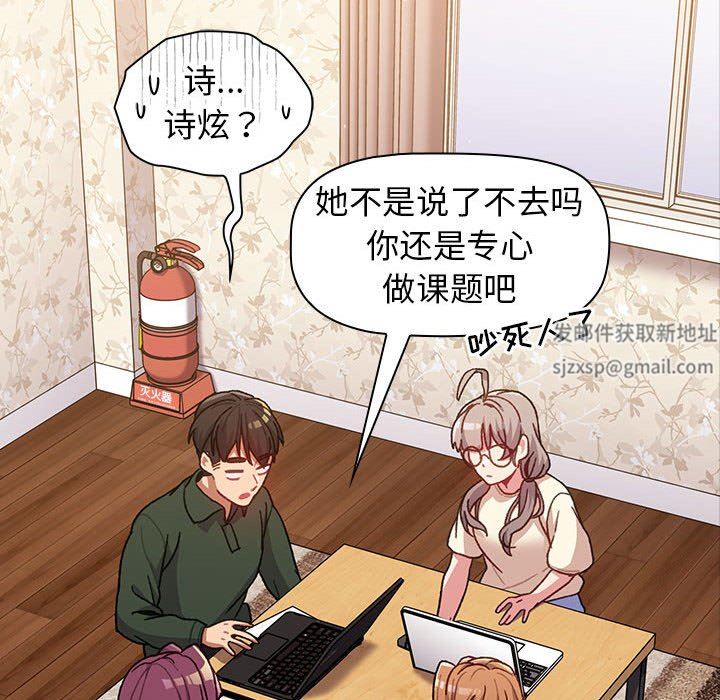 《分组换换爱》漫画 第39話