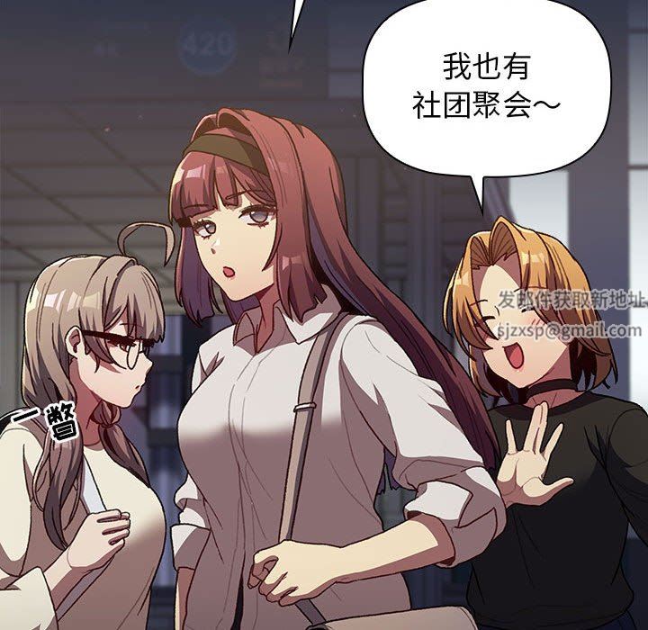 《分组换换爱》漫画 第39話