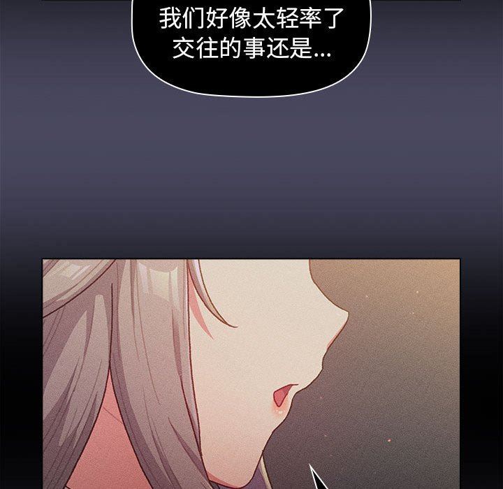 《分组换换爱》漫画 第39話