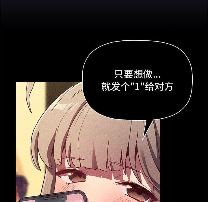 《分组换换爱》漫画 第39話