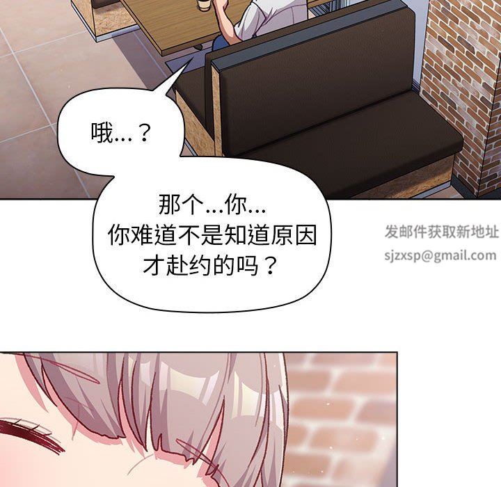 《分组换换爱》漫画 第39話