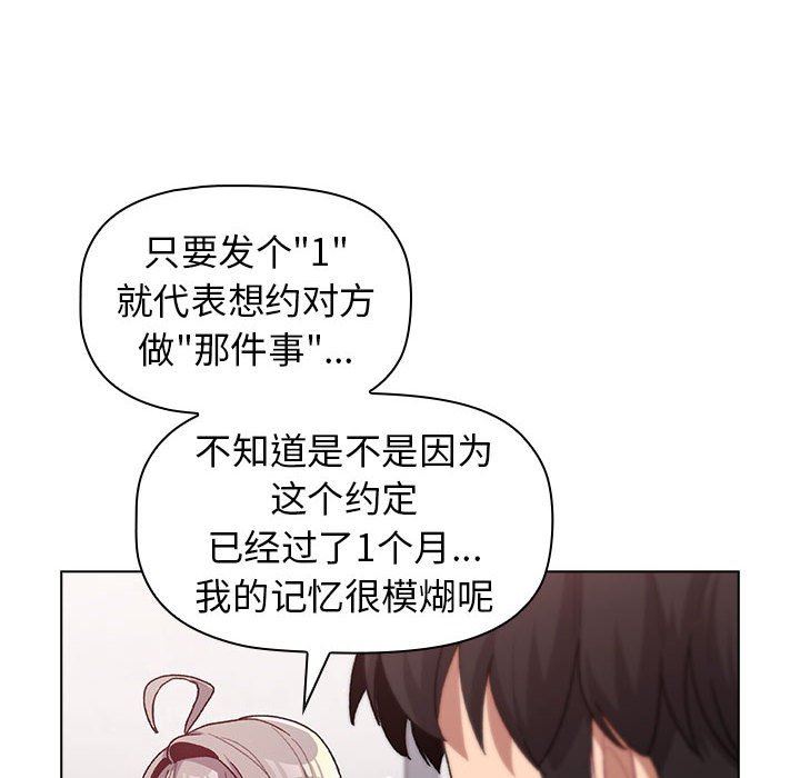 《分组换换爱》漫画 第39話
