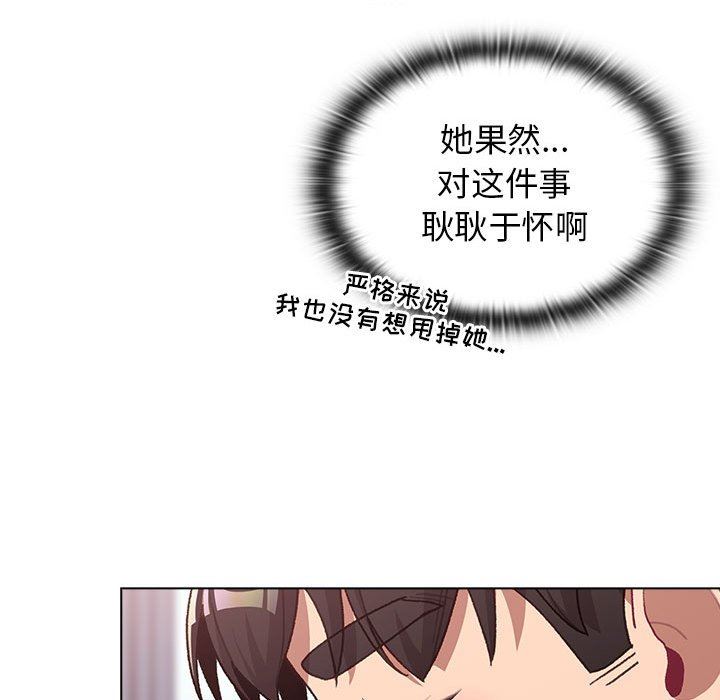 《分组换换爱》漫画 第39話