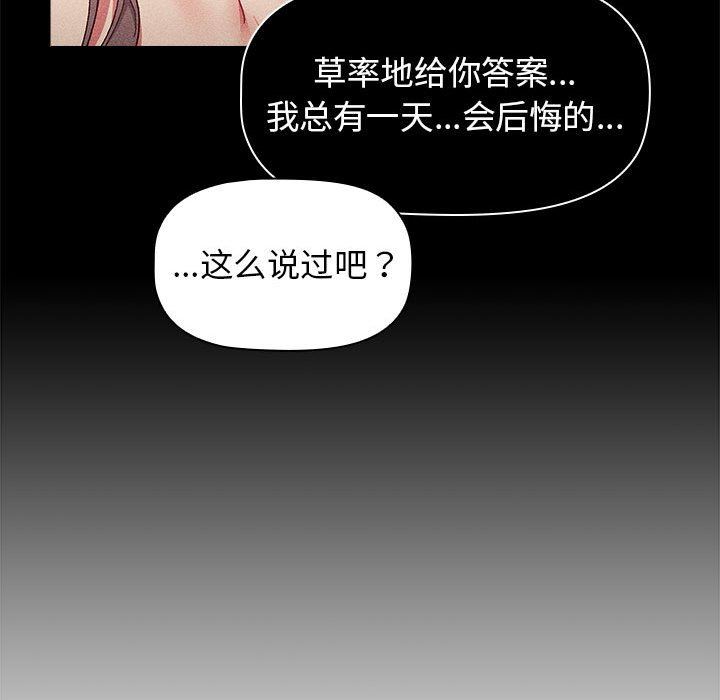 《分组换换爱》漫画 第39話