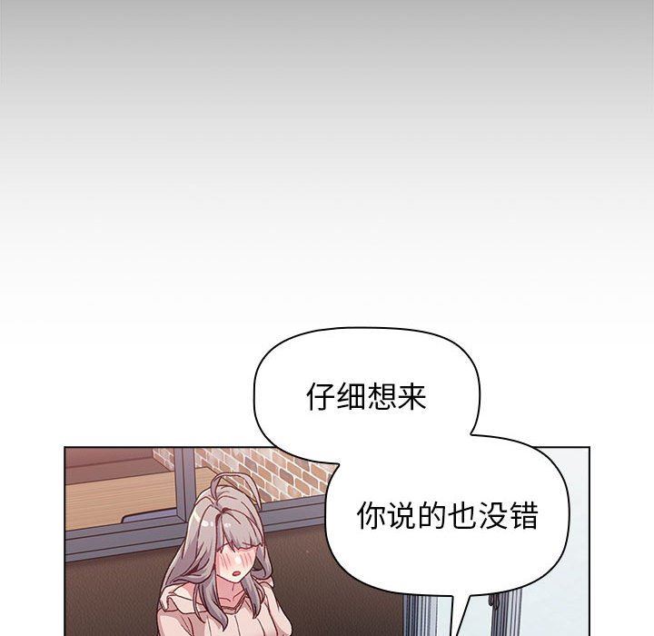 《分组换换爱》漫画 第39話
