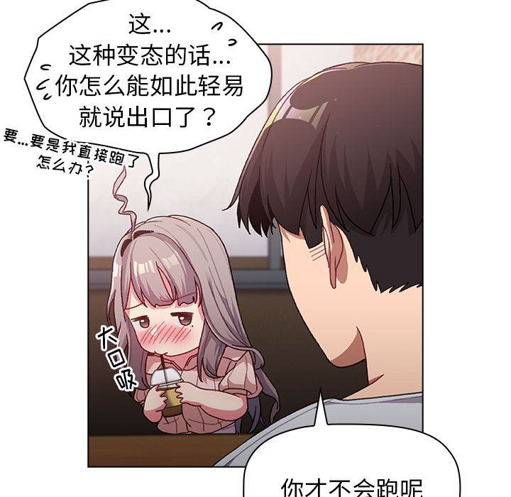 《分组换换爱》漫画 第39話