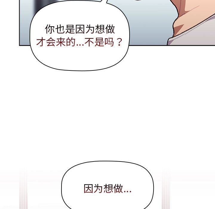 《分组换换爱》漫画 第39話