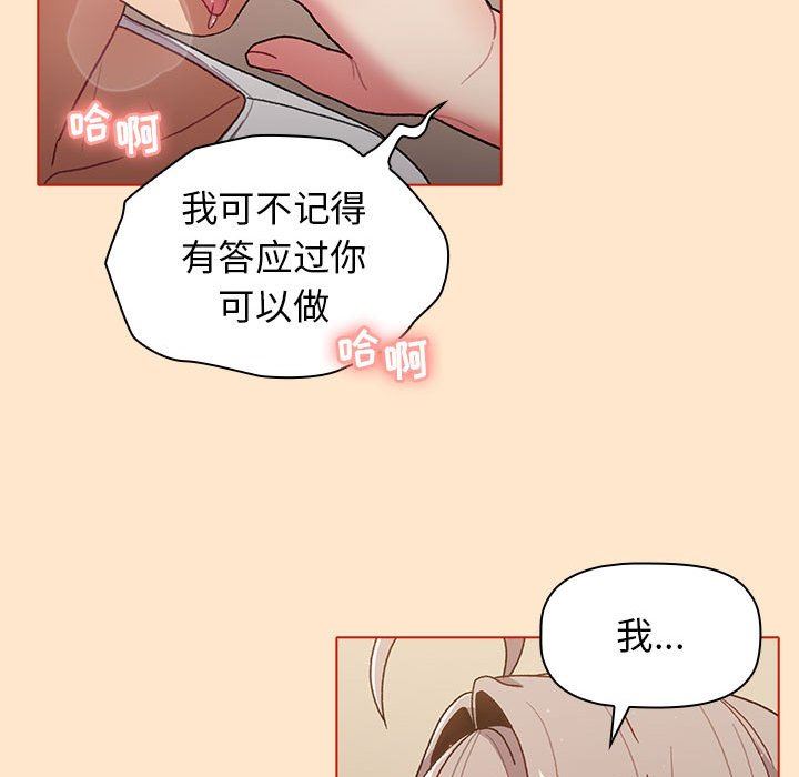 《分组换换爱》漫画 第39話