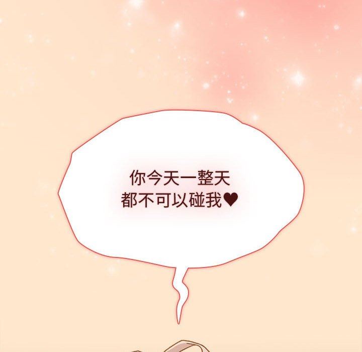 《分组换换爱》漫画 第39話
