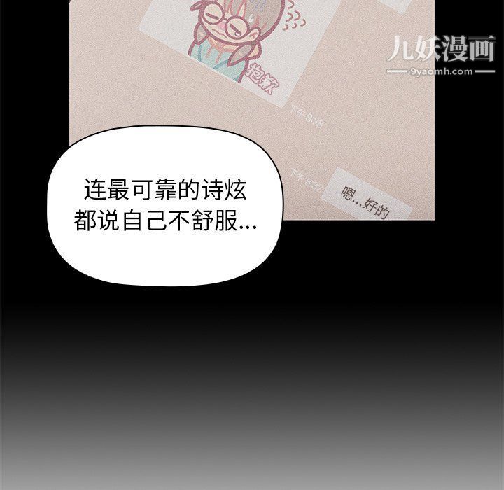 《分组换换爱》漫画 第4話