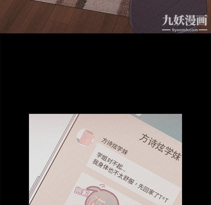 《分组换换爱》漫画 第4話
