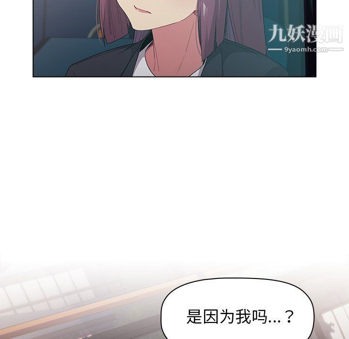 《分组换换爱》漫画 第4話