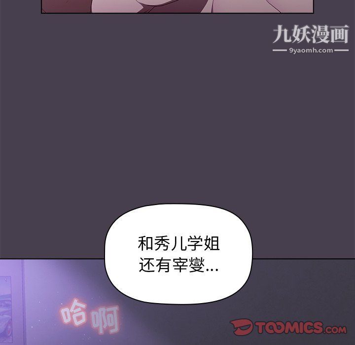 《分组换换爱》漫画 第4話