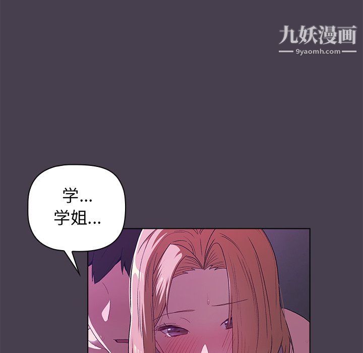 《分组换换爱》漫画 第4話