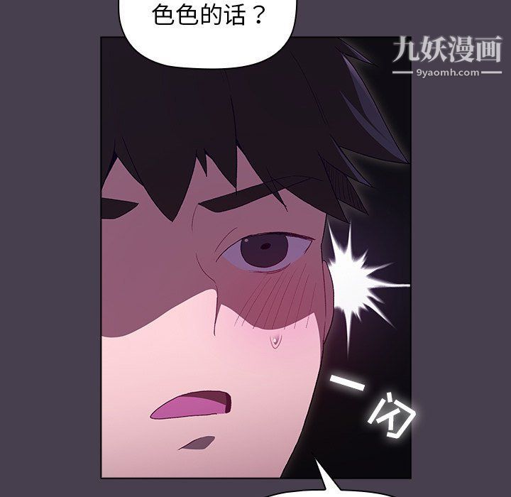 《分组换换爱》漫画 第4話