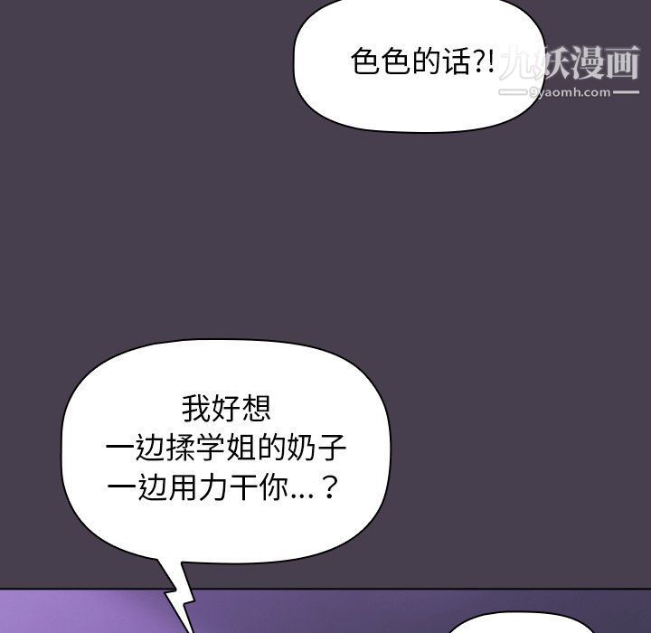 《分组换换爱》漫画 第4話