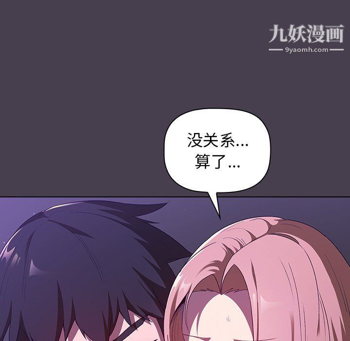 《分组换换爱》漫画 第4話