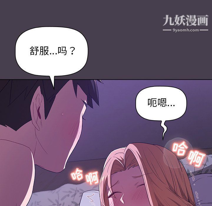 《分组换换爱》漫画 第4話
