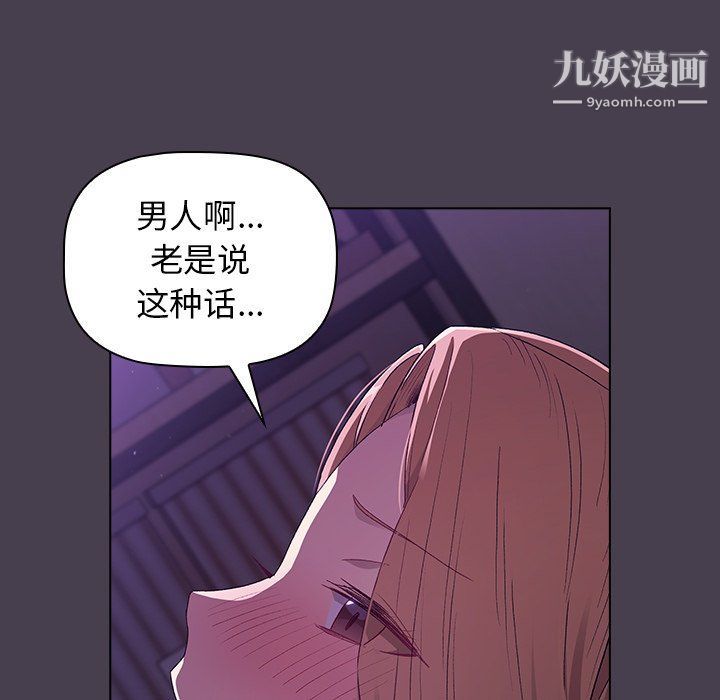 《分组换换爱》漫画 第4話