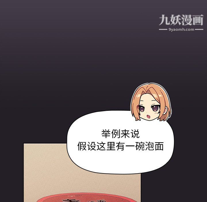 《分组换换爱》漫画 第4話
