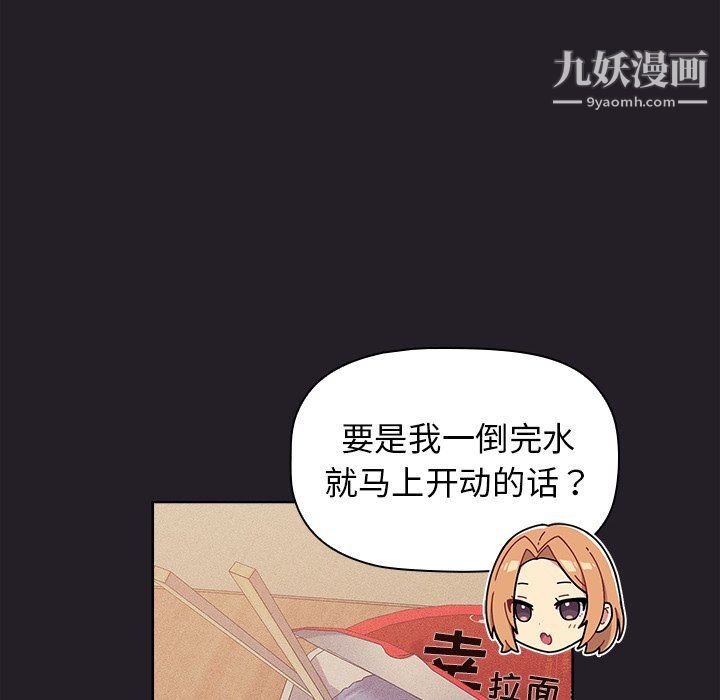 《分组换换爱》漫画 第4話