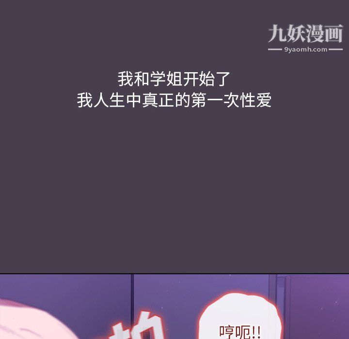 《分组换换爱》漫画 第4話