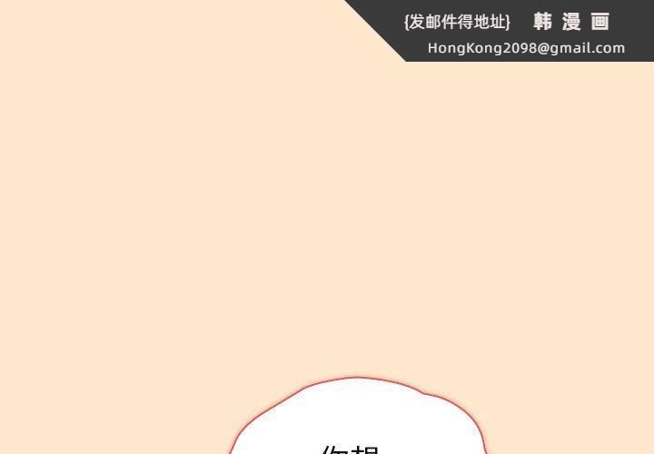 《分组换换爱》漫画 第40話