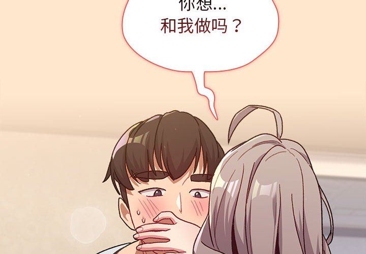 《分组换换爱》漫画 第40話