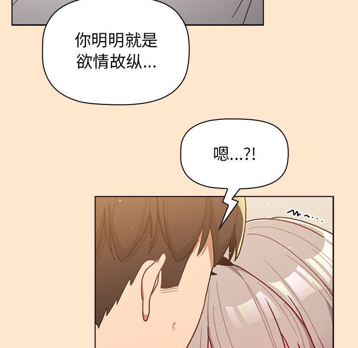 《分组换换爱》漫画 第40話