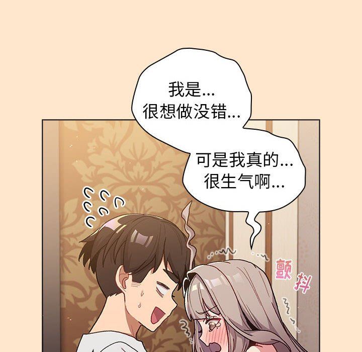 《分组换换爱》漫画 第40話