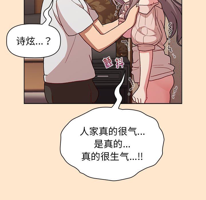 《分组换换爱》漫画 第40話