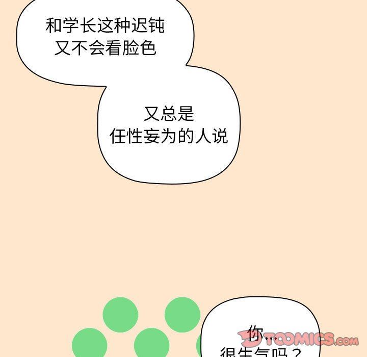 《分组换换爱》漫画 第40話