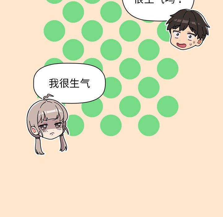 《分组换换爱》漫画 第40話