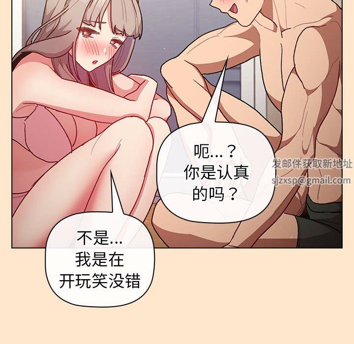 《分组换换爱》漫画 第40話