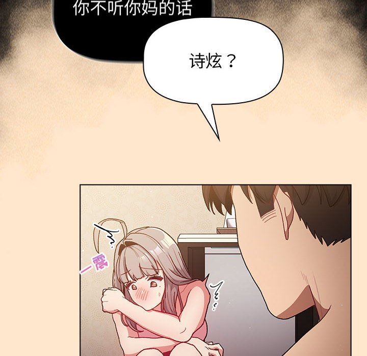 《分组换换爱》漫画 第40話