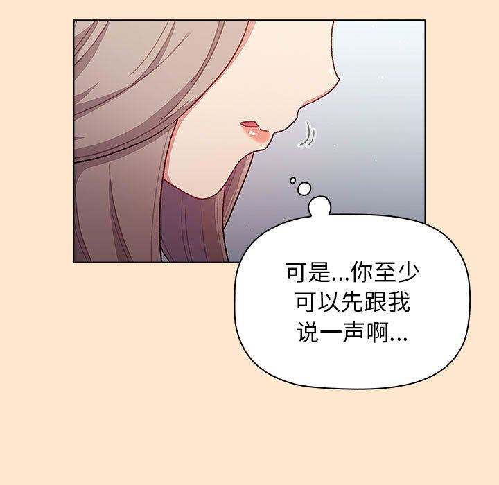 《分组换换爱》漫画 第40話