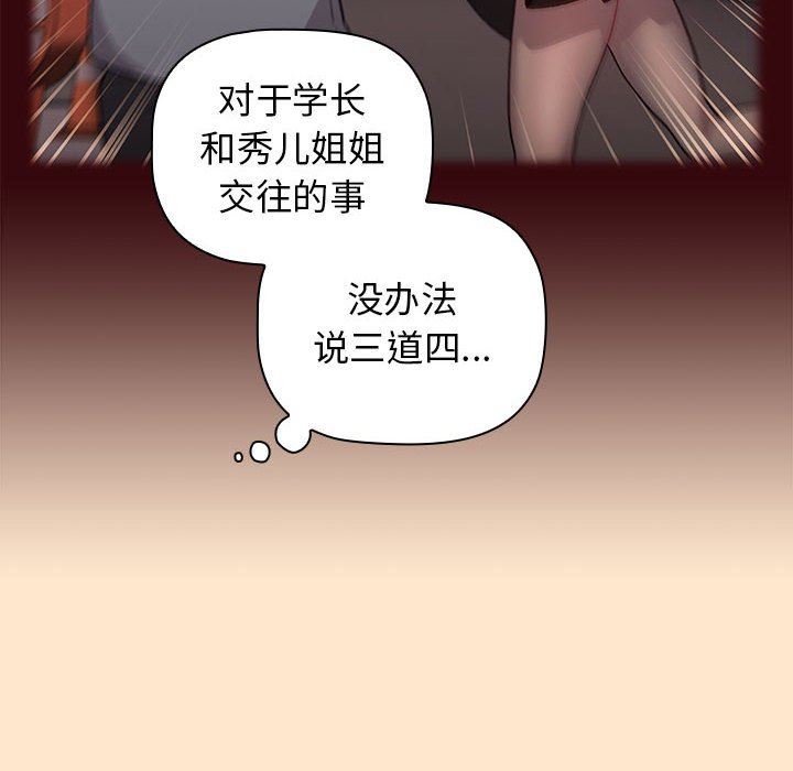 《分组换换爱》漫画 第40話