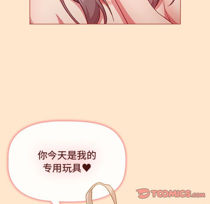 《分组换换爱》漫画 第40話