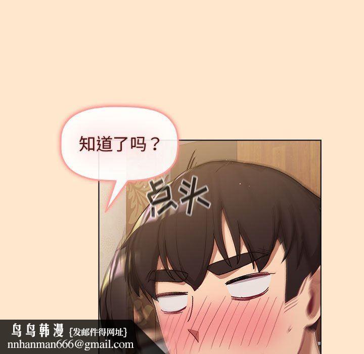 《分组换换爱》漫画 第40話