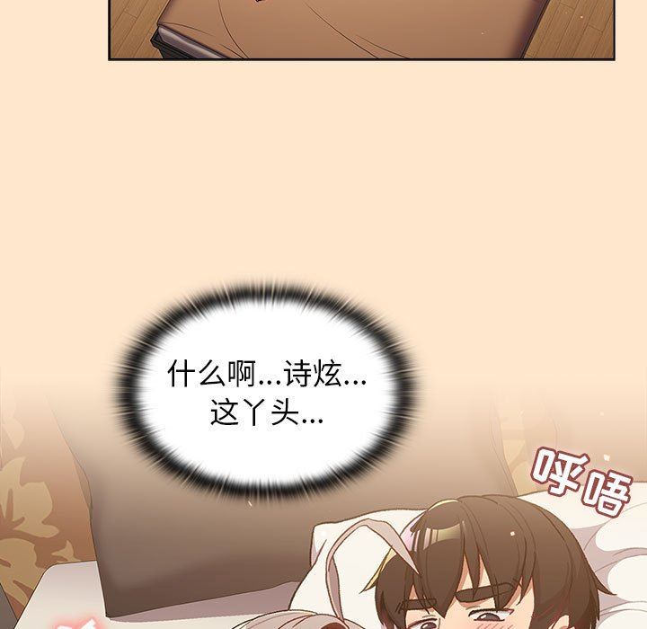 《分组换换爱》漫画 第40話